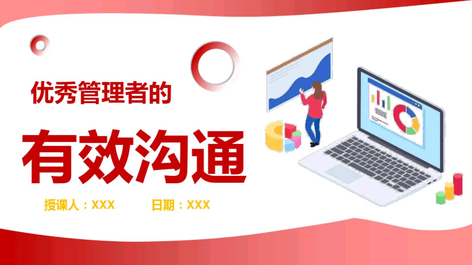 有效沟通培训课件ppt,职场有效沟通ppt课件免费