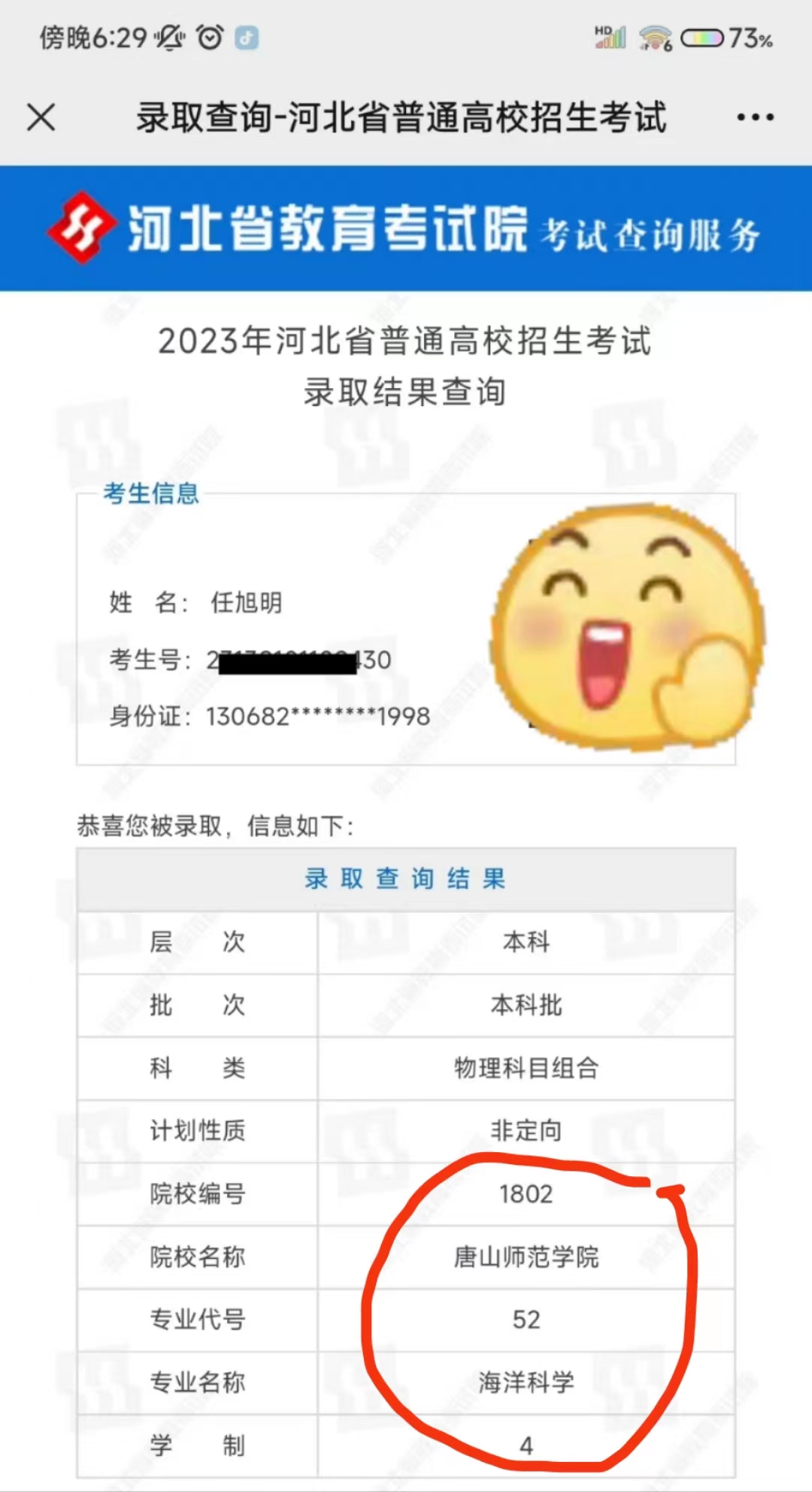 唐山师范学院任旭明抖音,任旭明唐山师范学院