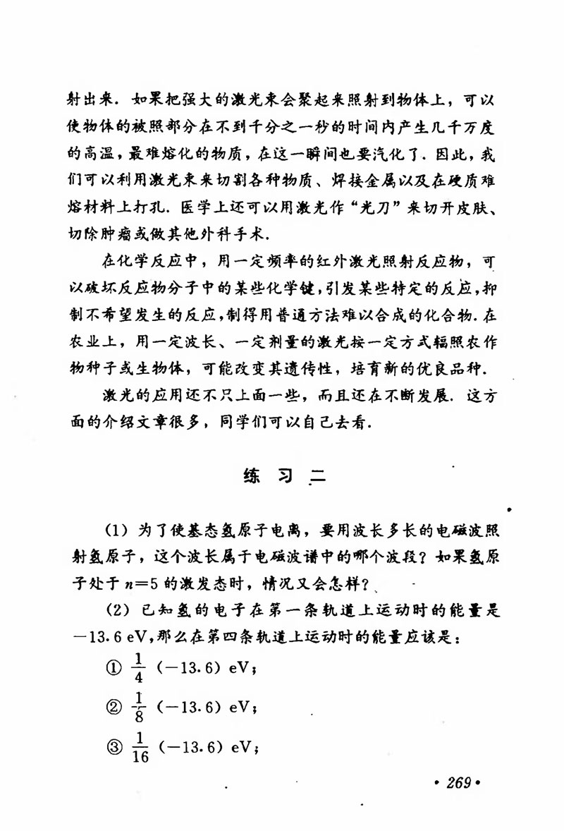 高中物理课本必修二第一章,人教版高中物理必修第二册书