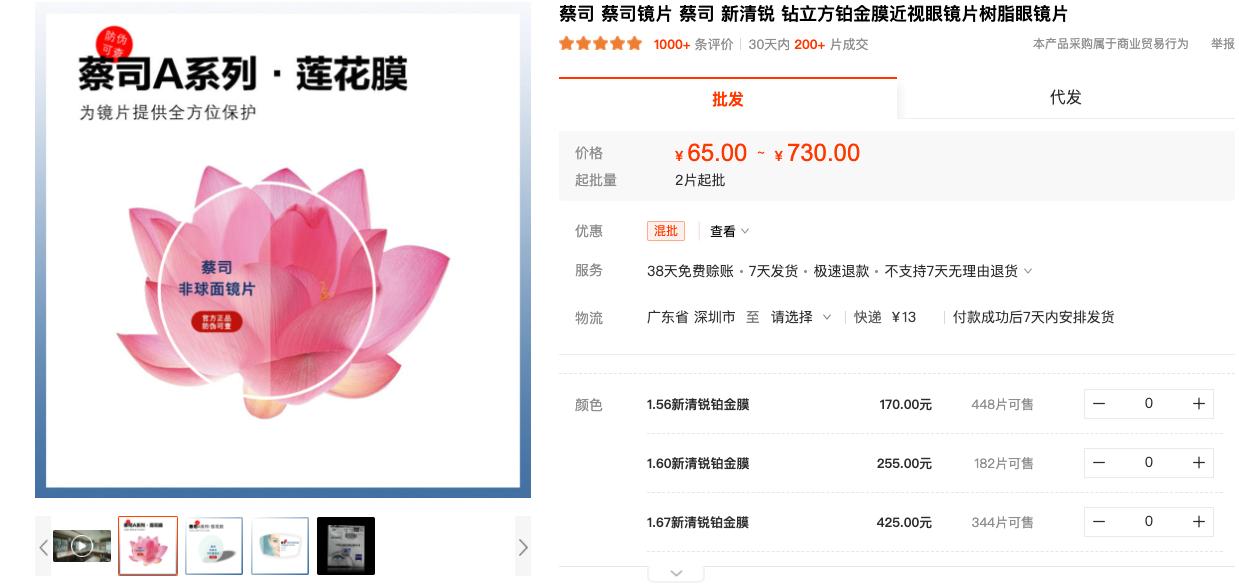 1688眼镜600度店铺推荐,1688眼镜推荐店铺