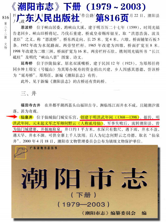 陈友谅和虱母仙,何野云和虱母仙