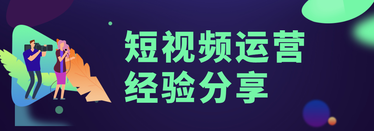 短视频技术及市场运营分析,短视频行业运营模式