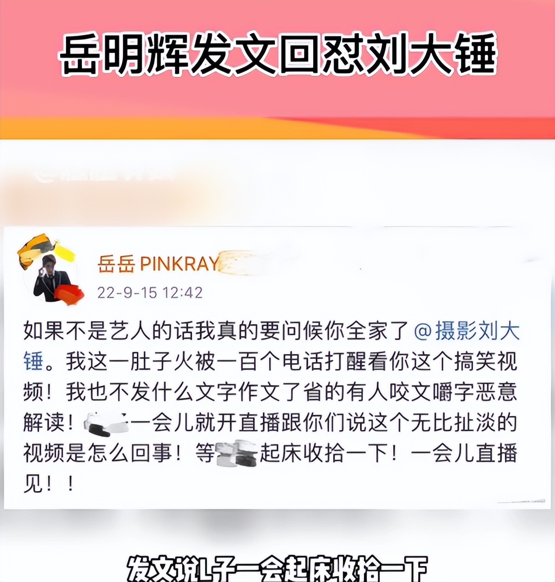 刘大锤爆料侯明昊沈月,岳明辉左卓刘大锤