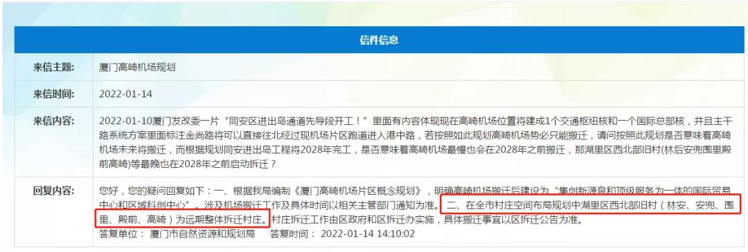 围里拆迁最新通知,围里什么时候会被拆迁