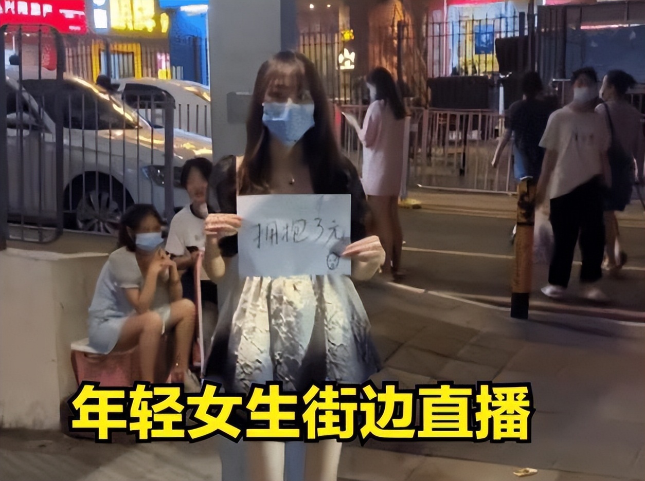 新型赚钱方式！河北女孩当街举牌出售拥抱两元一次，生意停不下来