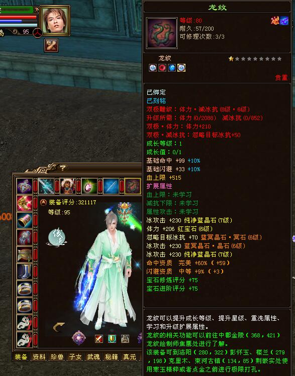 天龙八部新区打造6级号攻略,天龙八部新区经典7级号