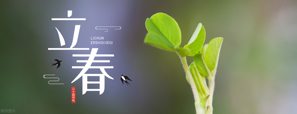 2月4日“立春”，老话“立春6不忘，不富也安康”，“6不忘”指啥