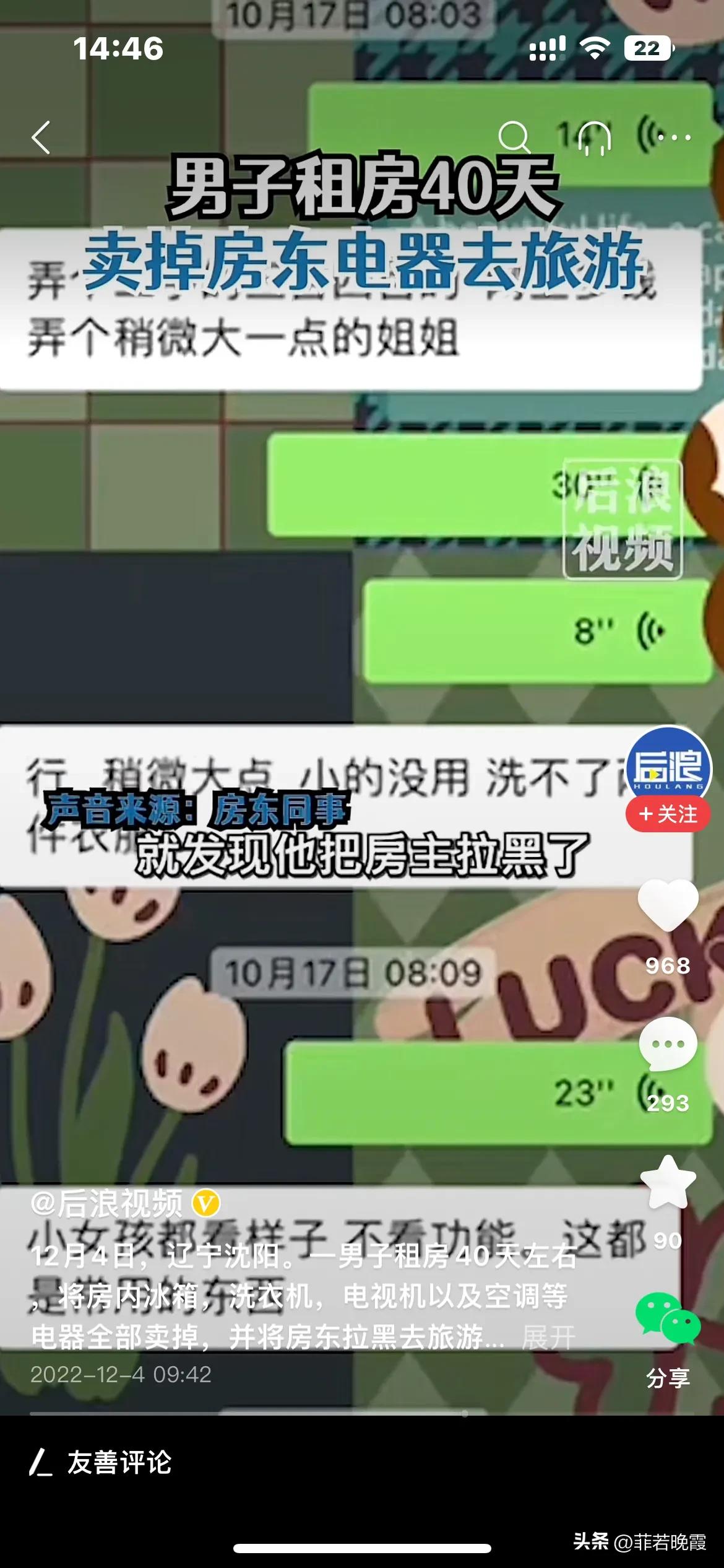 男子旅游回来房子被卖了,租户卖掉房东电器去旅游后续