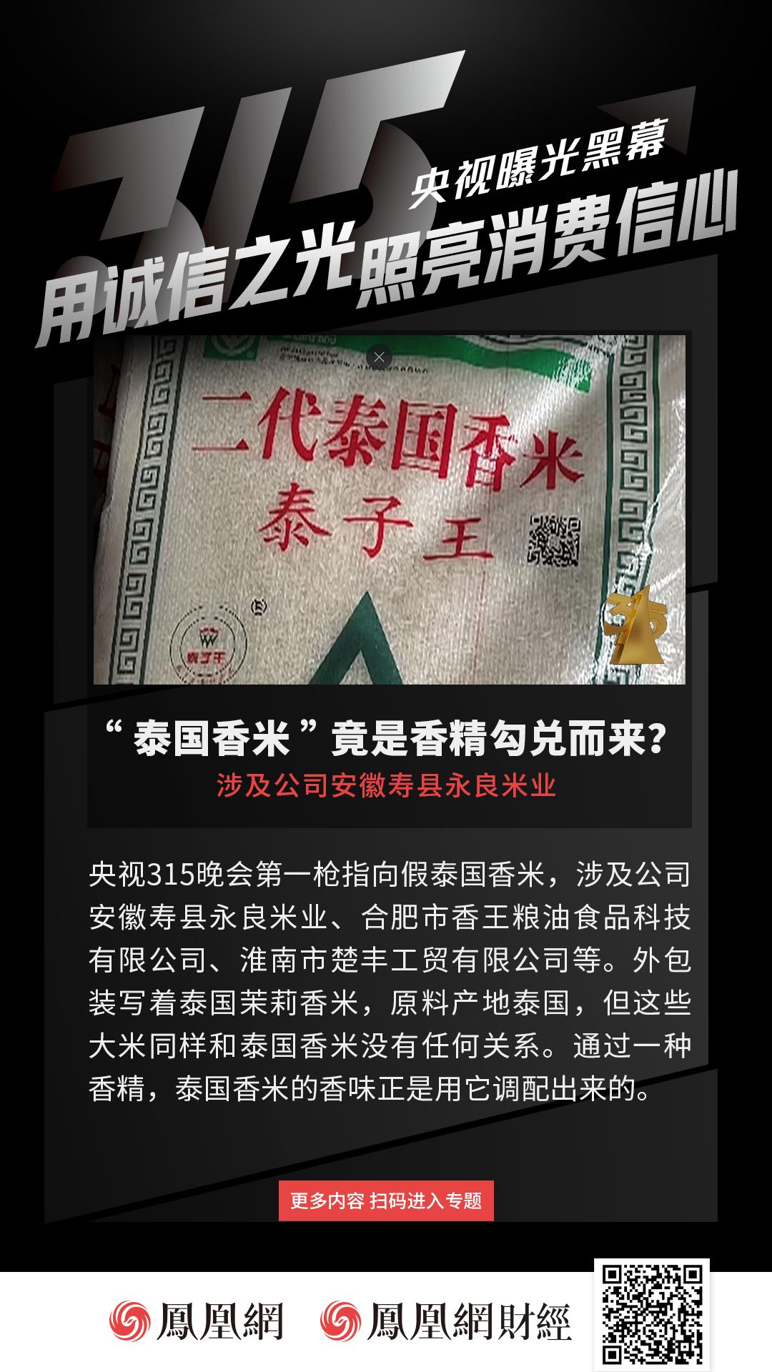 直击315｜香精大米、刀片头盔、钓鱼短信……这些坑你踩过吗