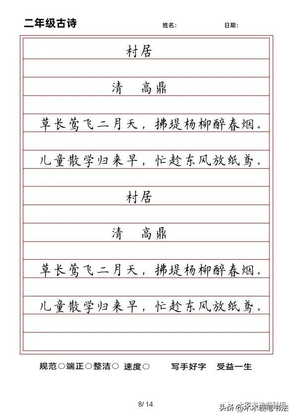 二年级上册语文生字同步书写,二年级上册语文古诗二首同步练习