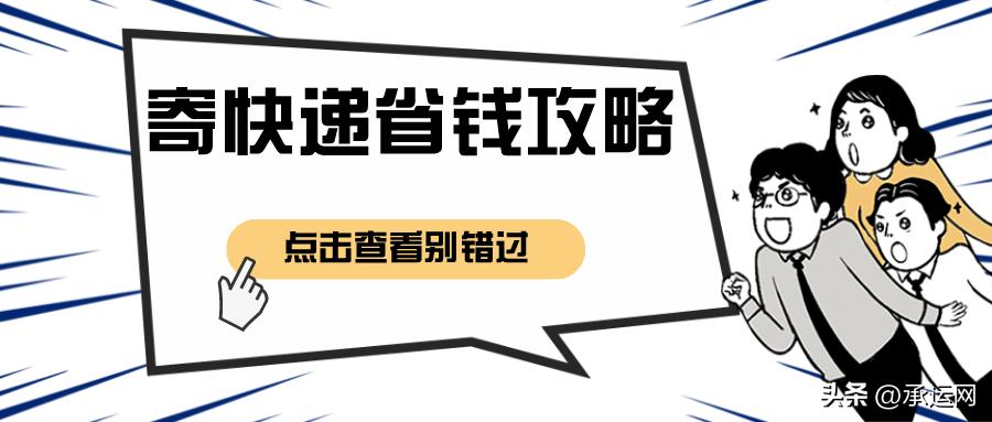 台湾寄东西到大陆用什么快递省钱,寄大件轻的东西用什么快递最省钱