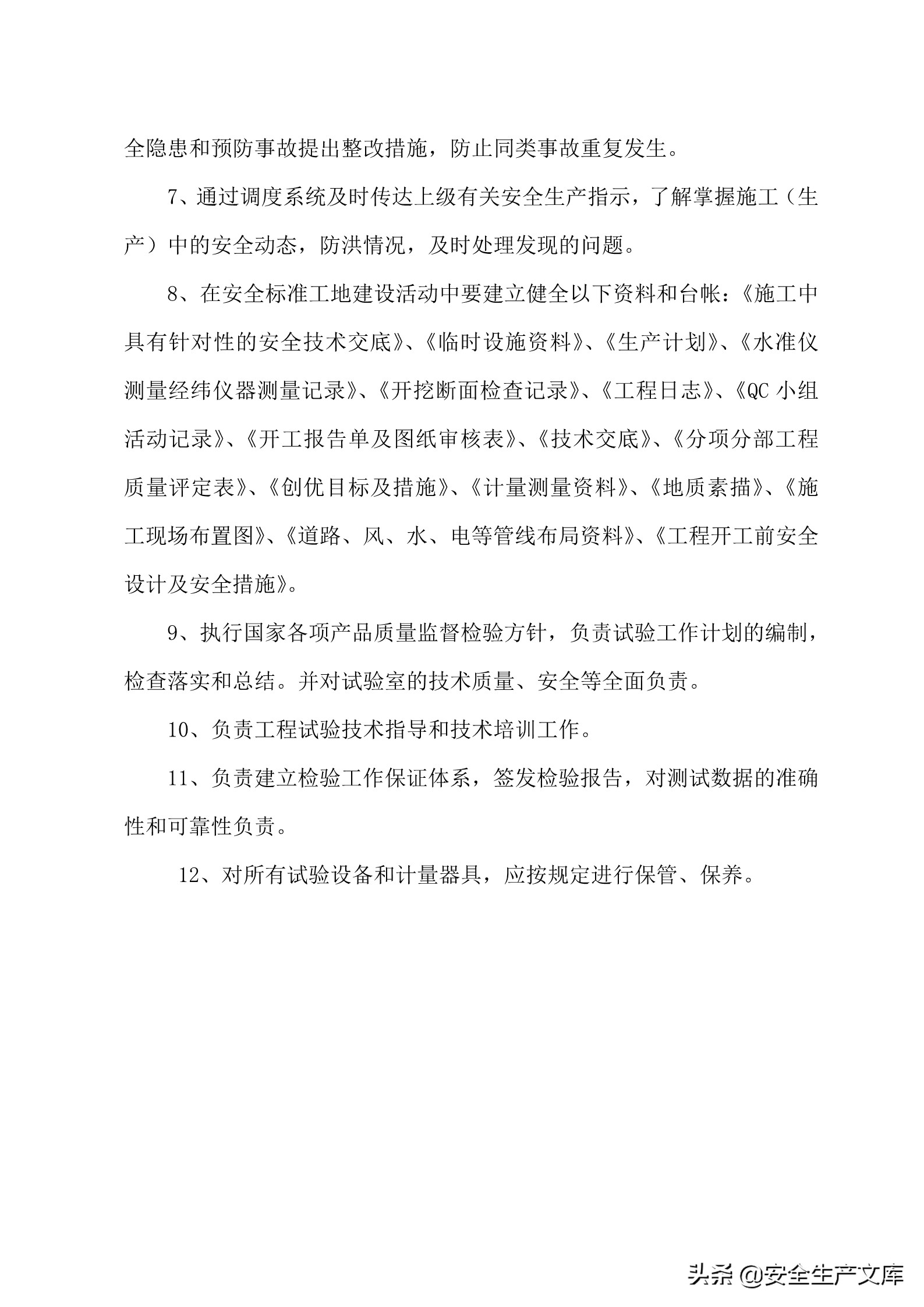 施工单位的安全生产管理职责,建筑工程班组的安全生产责任制