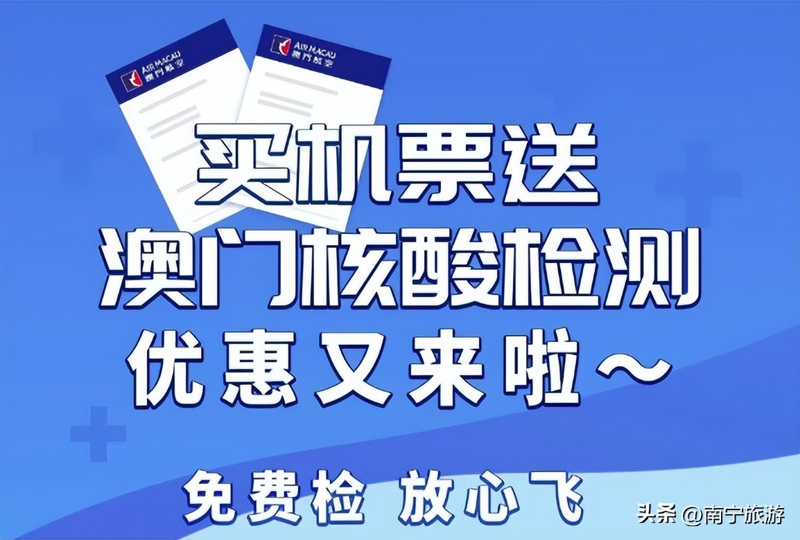 南宁直飞澳门机票,南宁直飞泰国机票