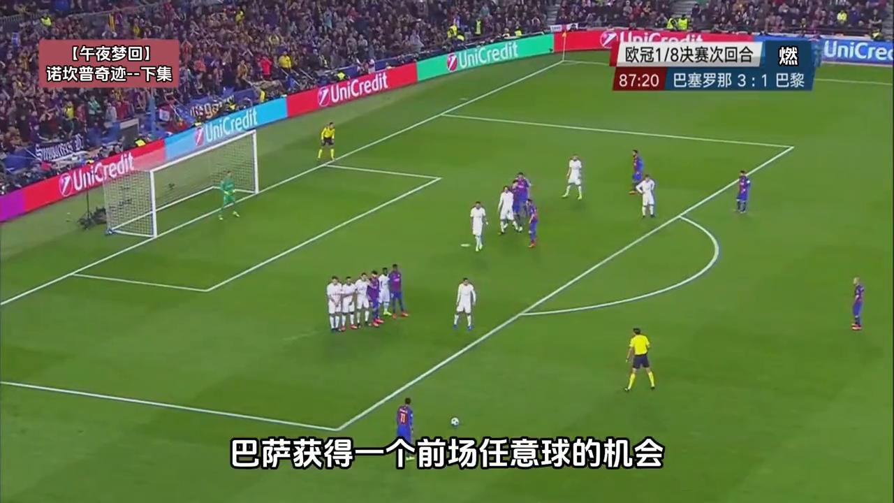 诺坎普奇迹2016-2017欧冠,欧冠6比1诺坎普奇迹