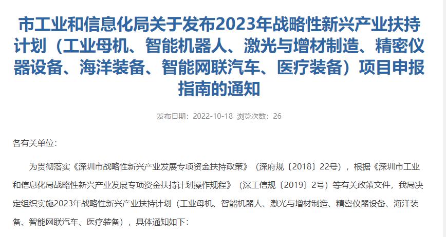 深圳市工信局新能源补贴,2021年深圳战略新兴产业政策