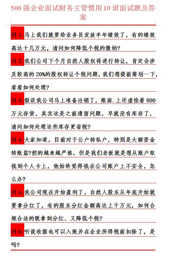 财务会计面试必备30个问题及答案,小白面试财务会计的问题和回答