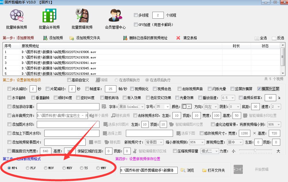 横竖版视频批量互相转换如何操作