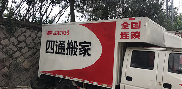 贵阳搬家找哪家搬家公司,搬家哪家搬家公司好