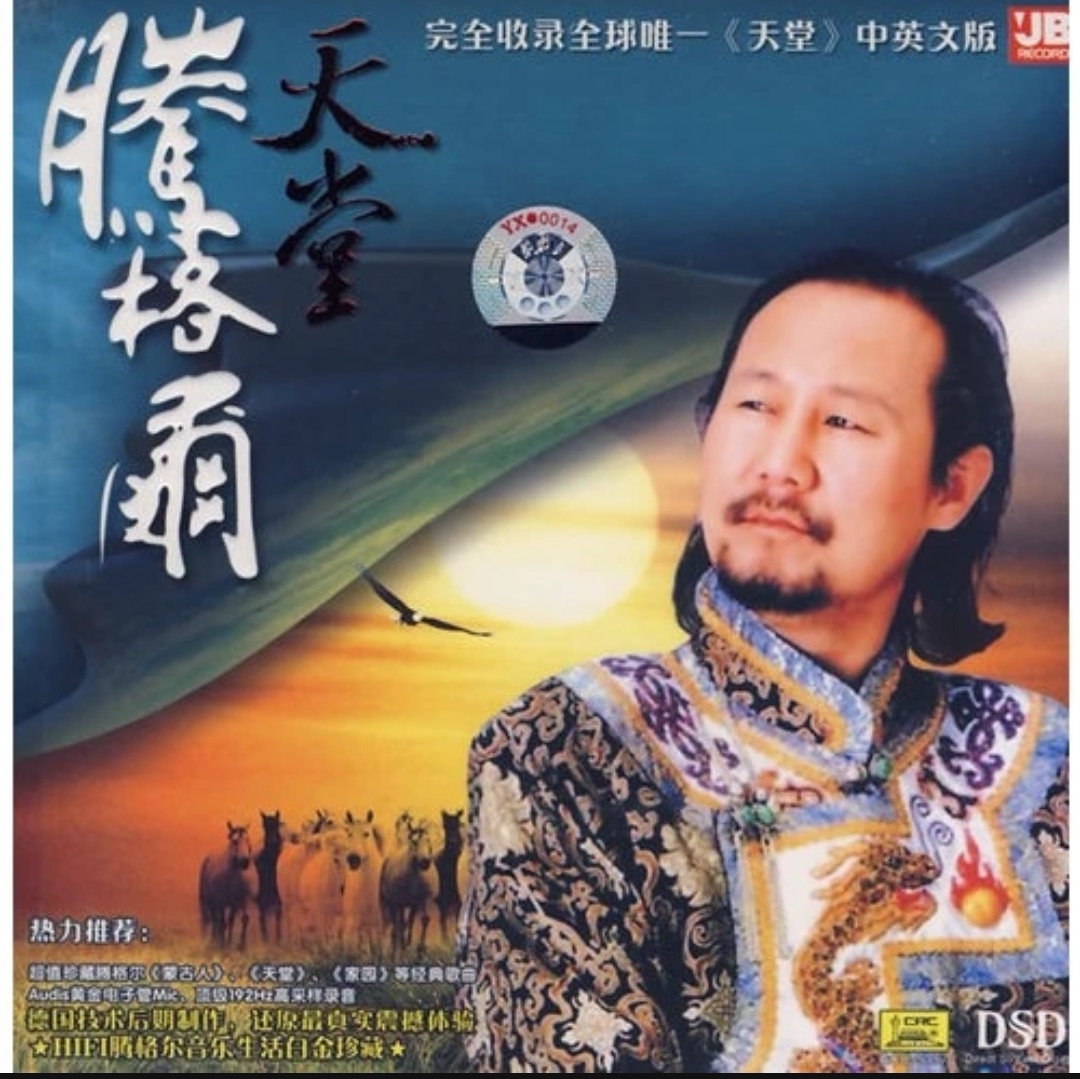 听腾格尔天堂不自觉的哭,听腾格尔天堂为什么想哭