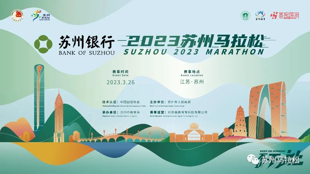 苏州马拉松2024下半年时间表,苏州银行马拉松2024年报名官网