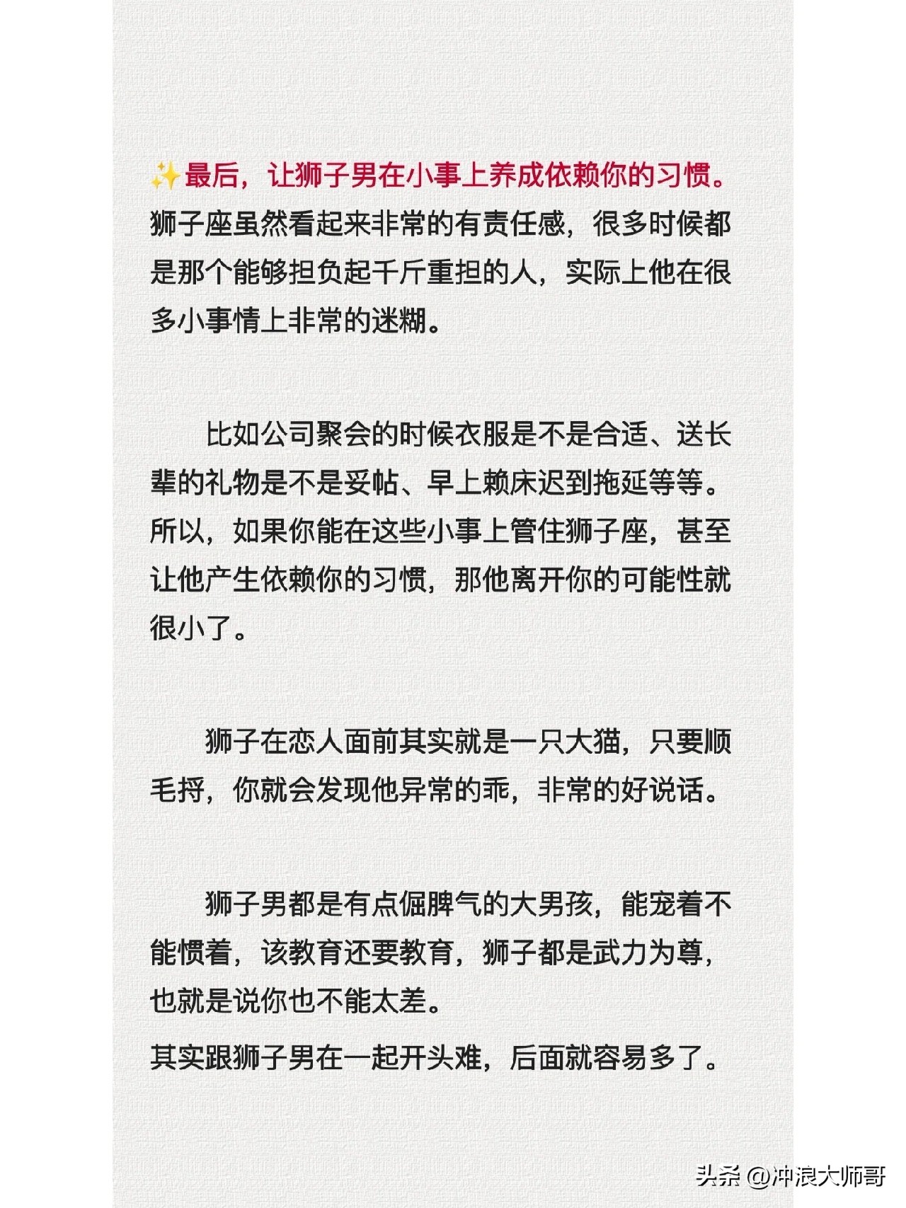 如何发信息撩狮子男,狮子男怎么撩天秤女