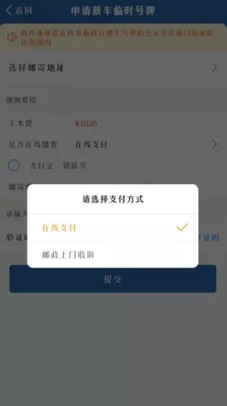 机动车线下临时号牌申请流程,网上申领临时号牌流程