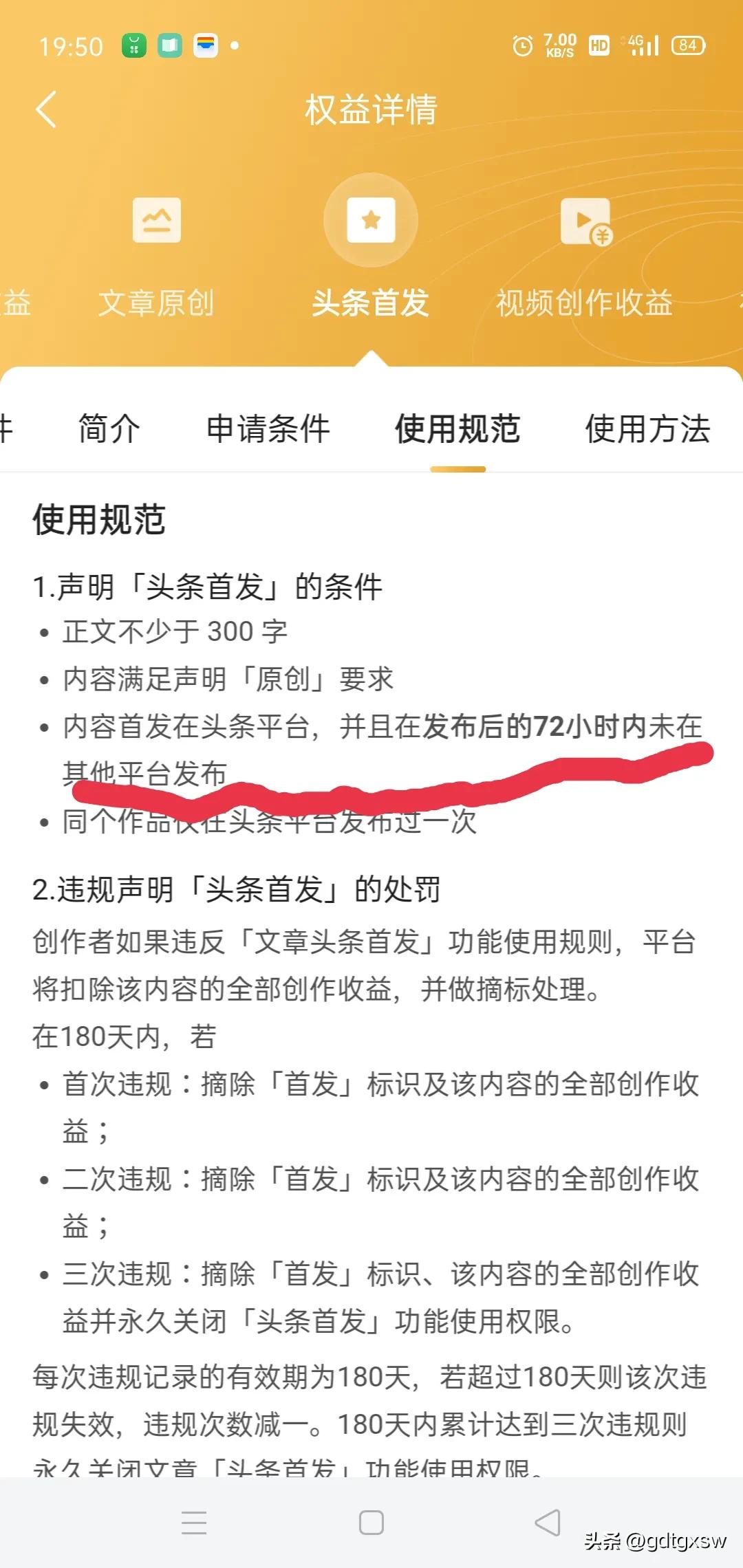 关于对头条“首发”功能的顾虑，经过咨询客服，我决定开通了