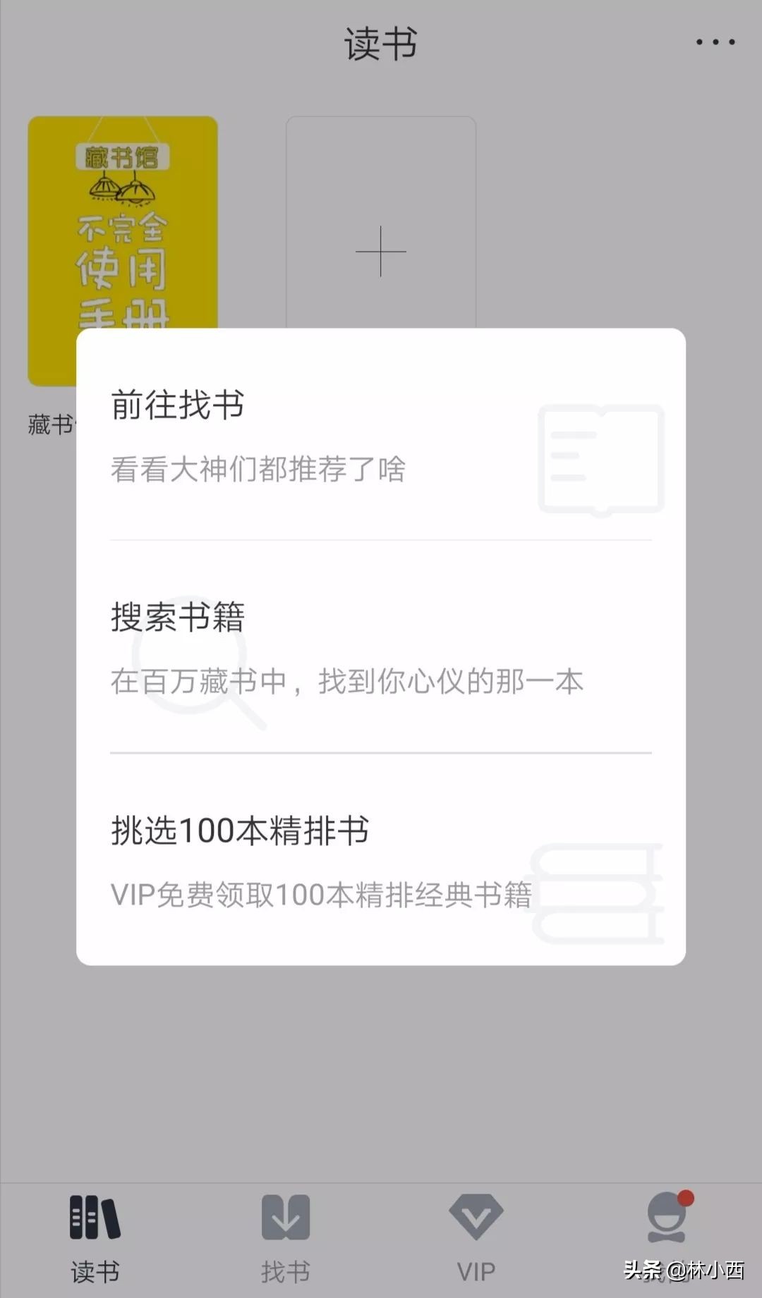 读书的网站或者app,有哪些好用的电子书阅读app