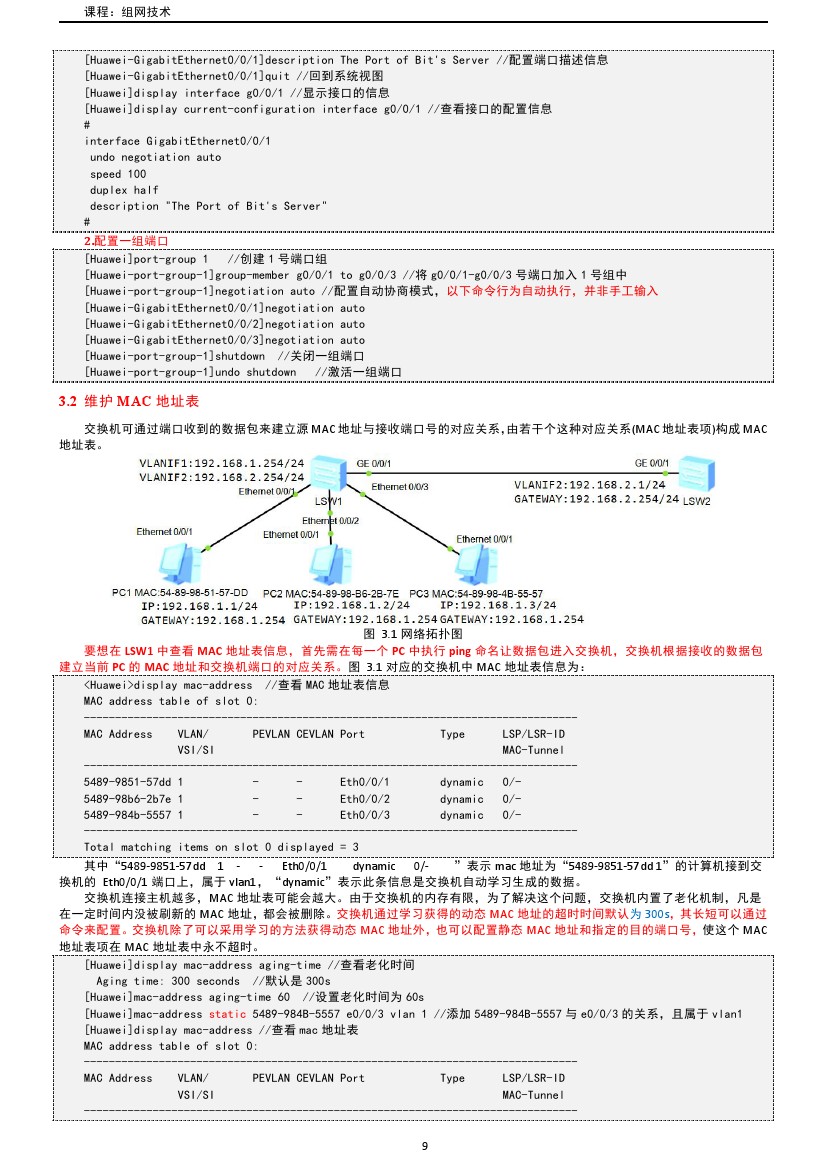 路由交换技术与应用,路由与交换教学