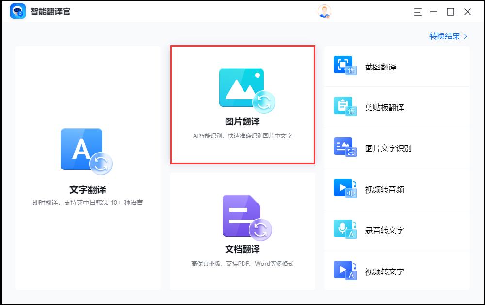 图片在线翻译成日语,图片翻译在线使用