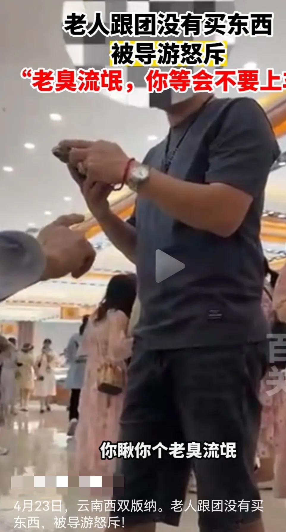 老年旅游团导游逼老人买东西后续,老人跟团游未购物被导游说