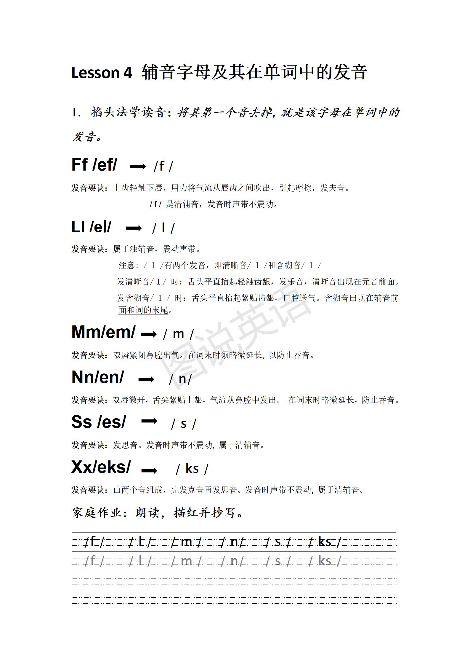 英语音标48个背诵口诀最标准的,英语音标学习全套练习