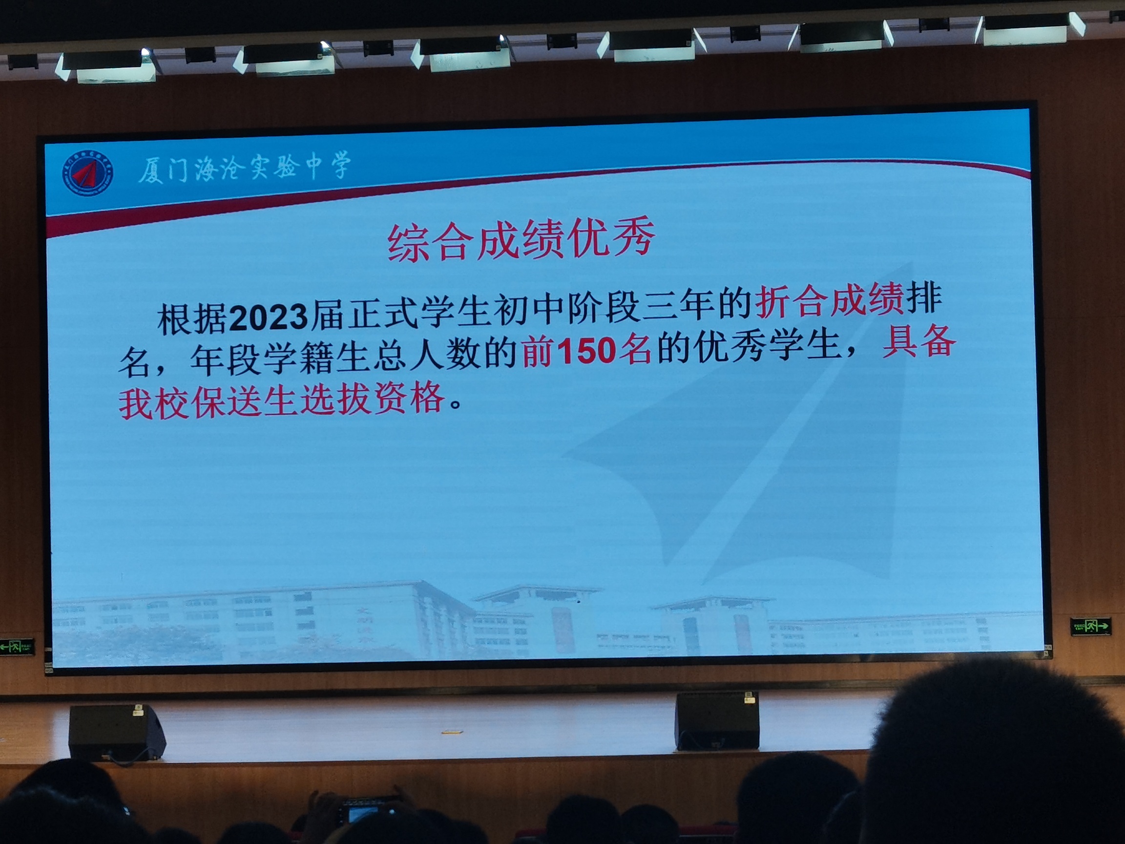 厦门海沧实验中学致远班,厦门海沧实验中学最好的班级