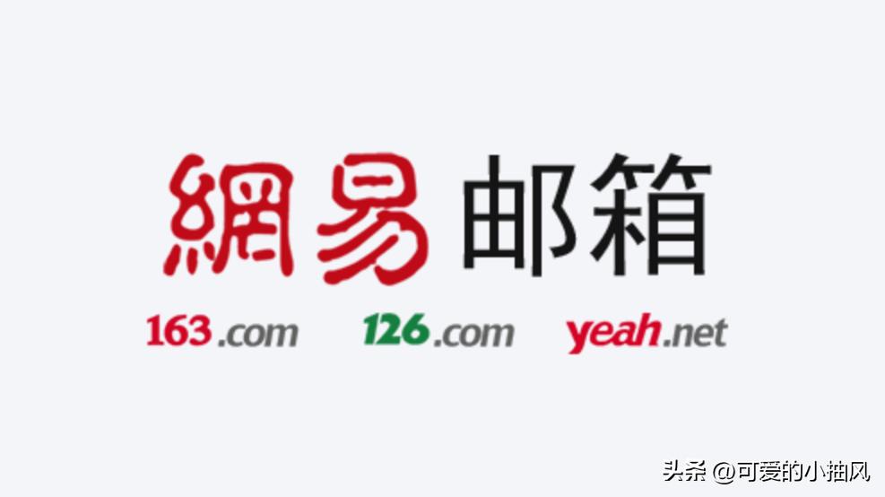 全世界最多人用的十个邮箱品牌