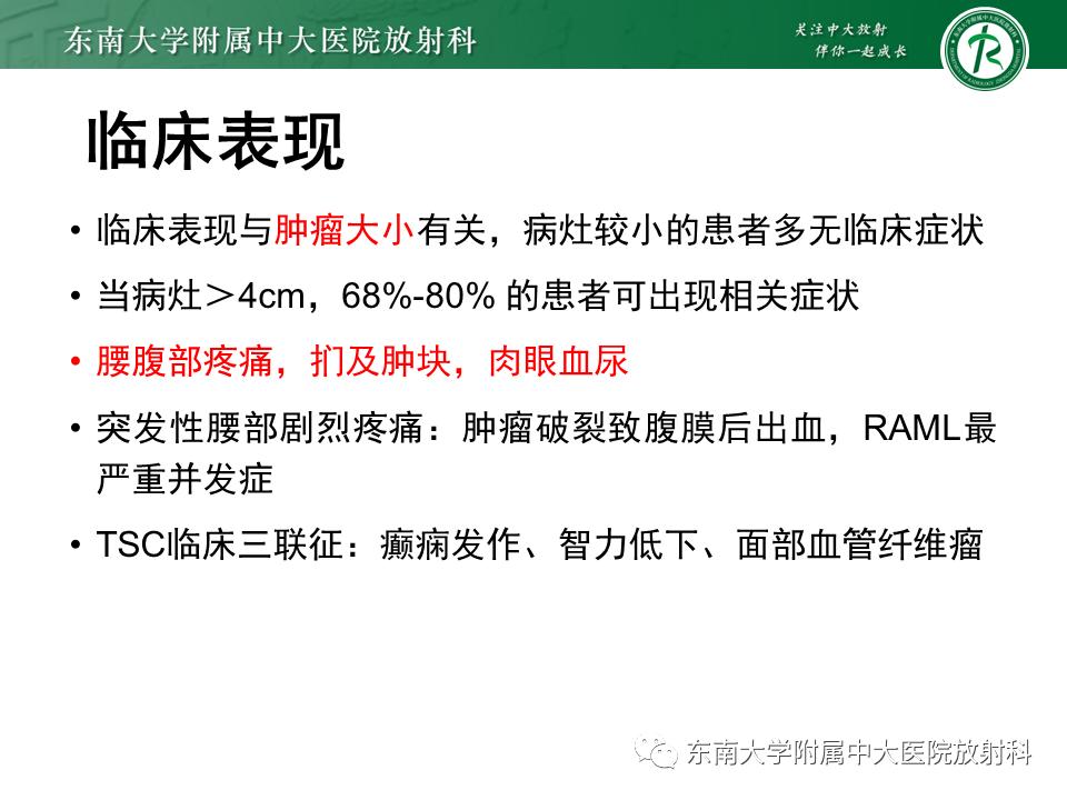 好文分享——《肾血管平滑肌脂肪瘤》
