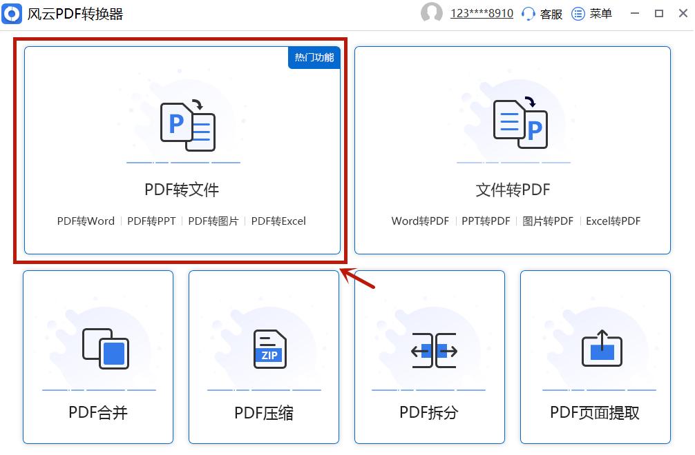 文件pdf怎么转换成图片pdf,ppt如何转pdf文件