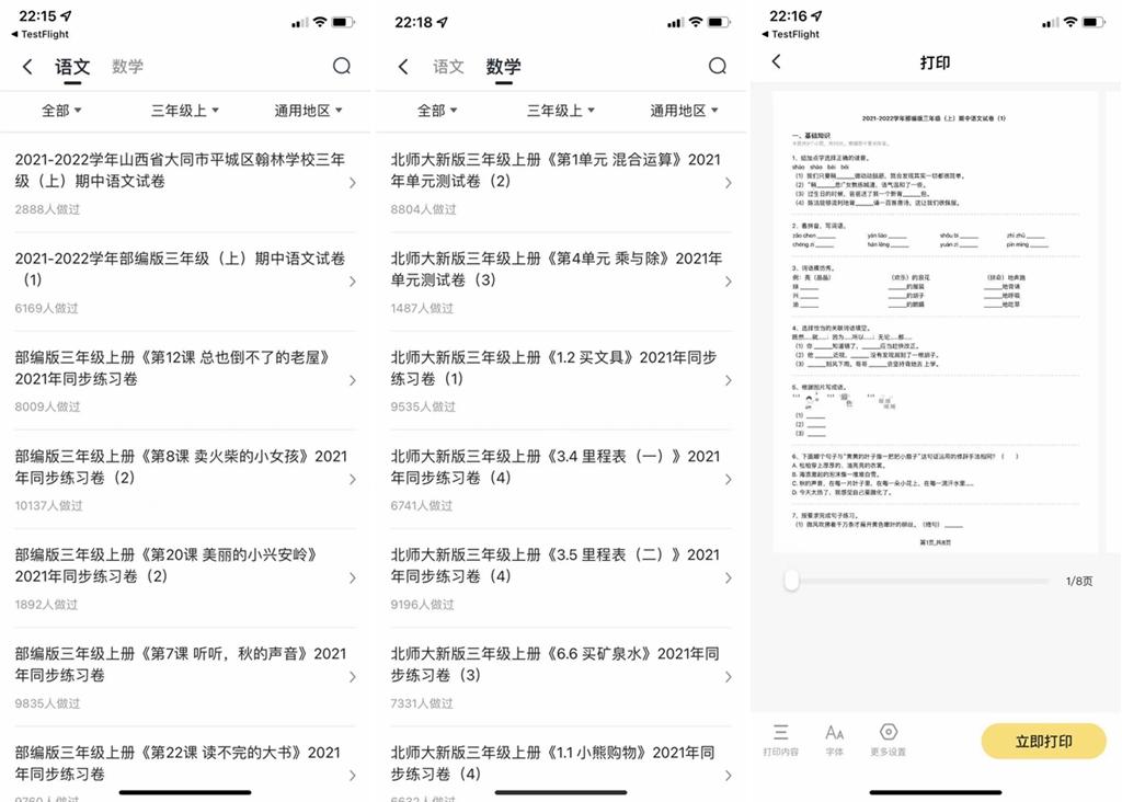 可以打印作业的学习机,可以直接打印练习作业的软件