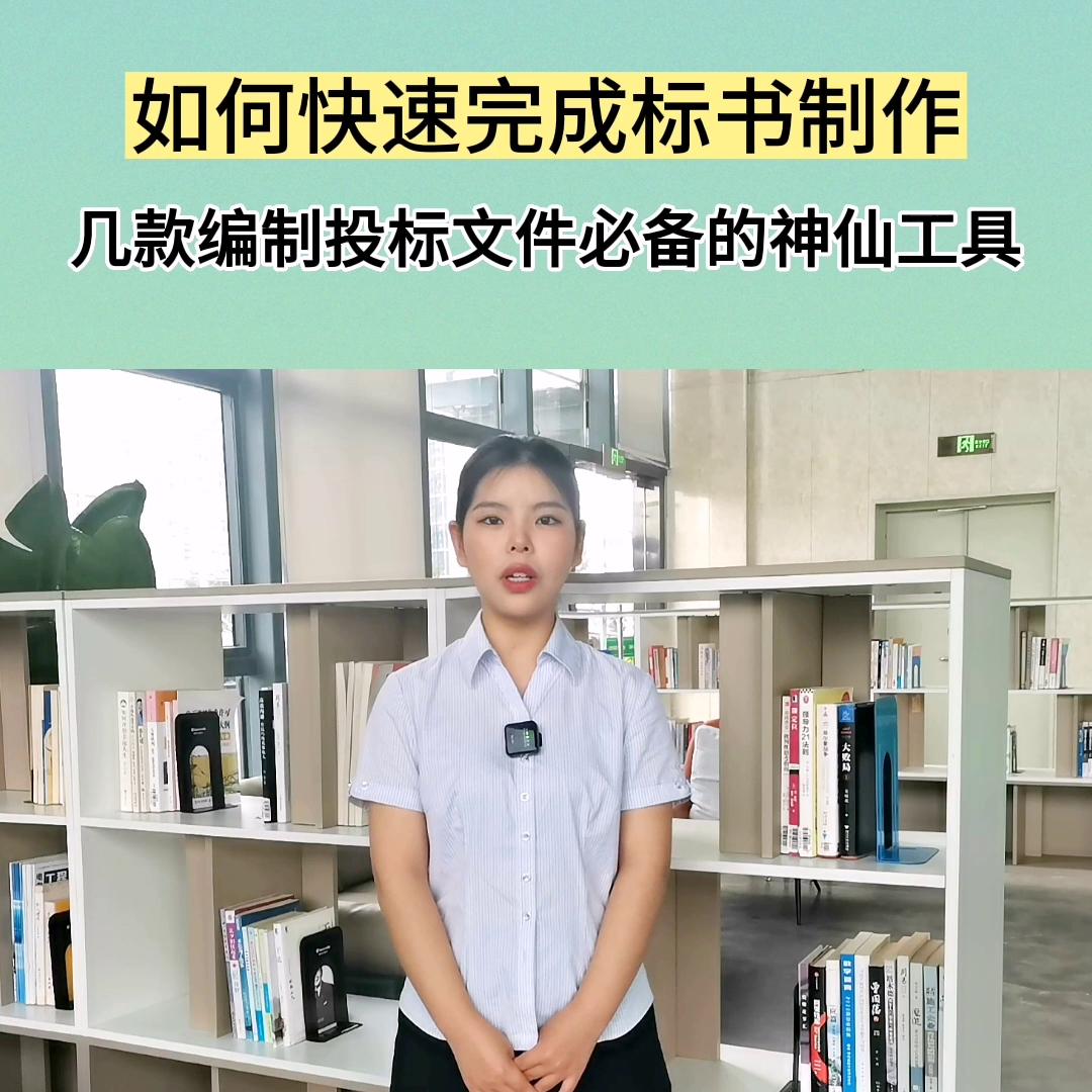 手把手教你招投标入门到独立标书,手把手教你投标排版