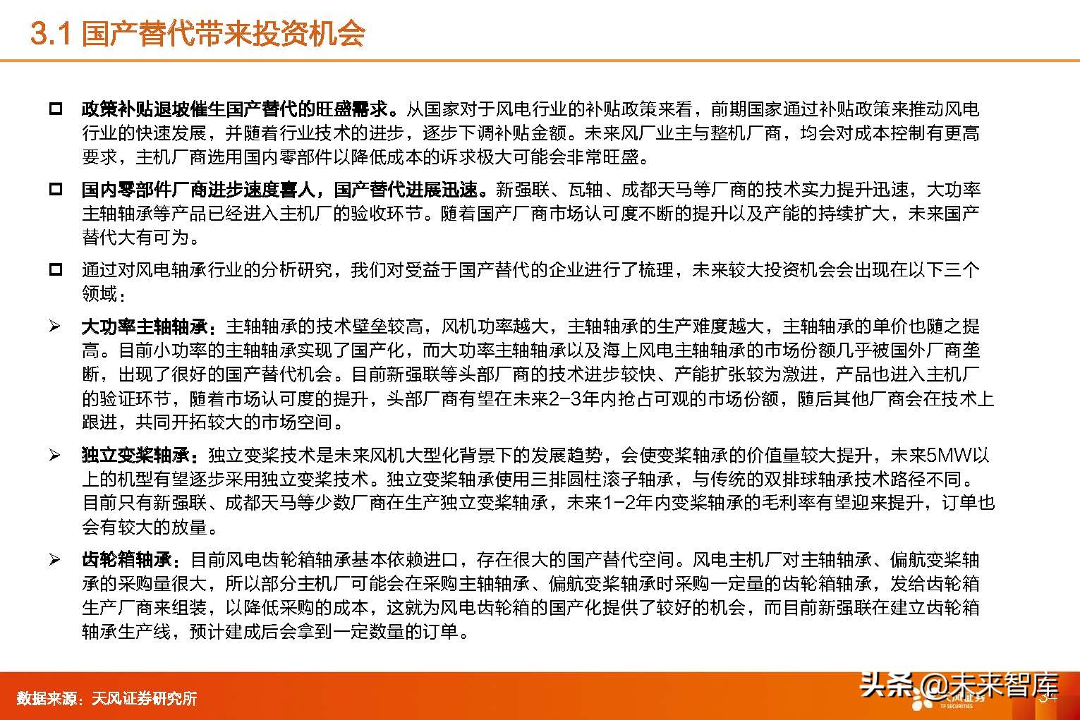 风电轴承行业,2024年风电轴承行业