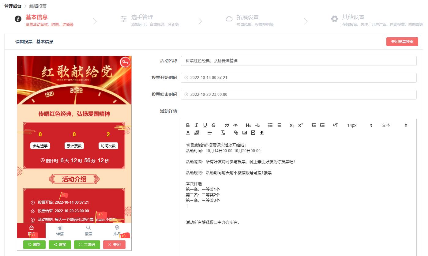 微信投票活动怎么做,微信投票活动盈利模式