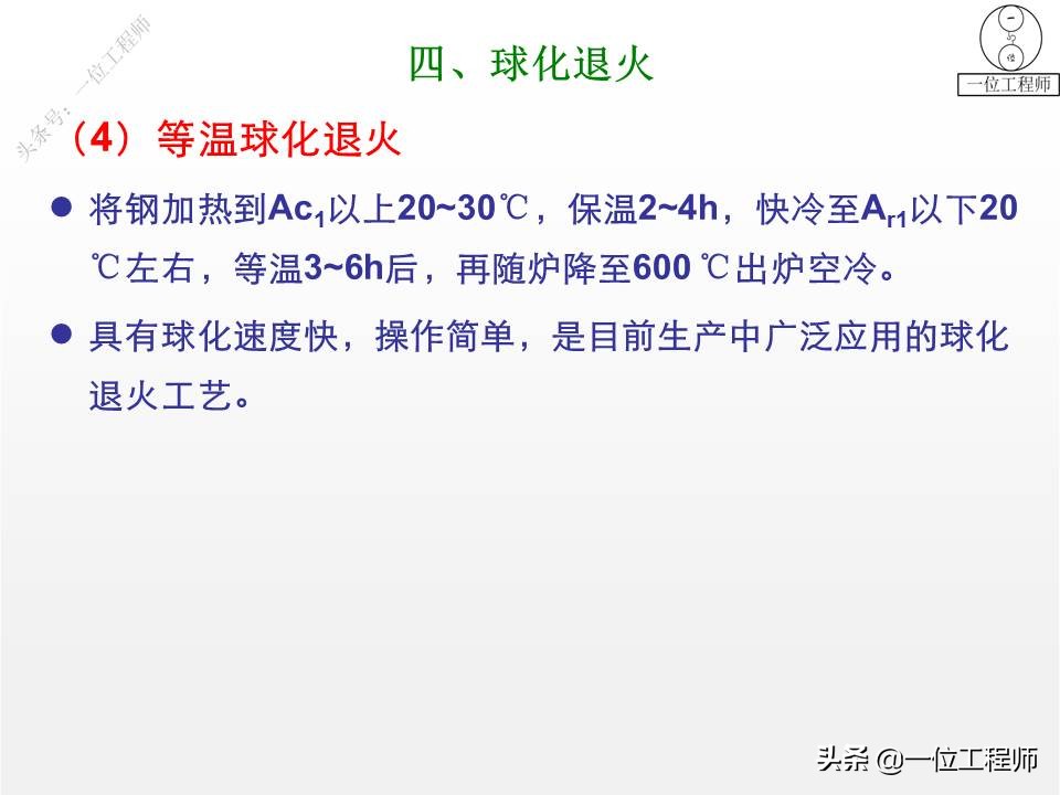热处理正火和回火区别,热处理工艺正火退火回火