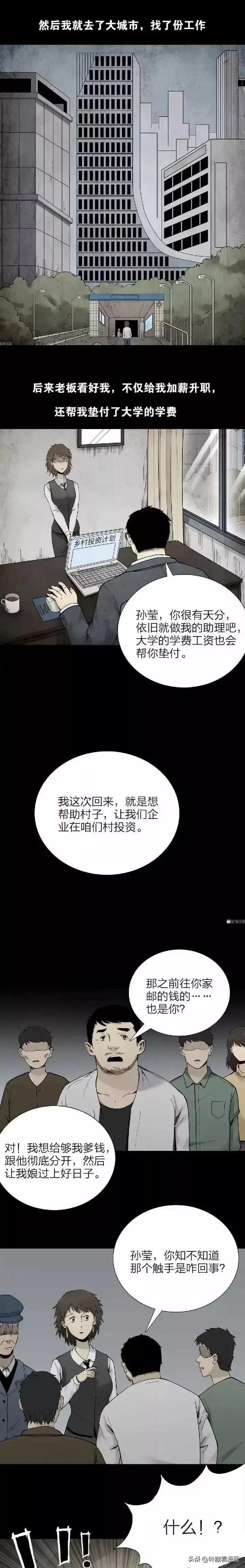 人性恐怖漫画故事,人性极其险恶的漫画