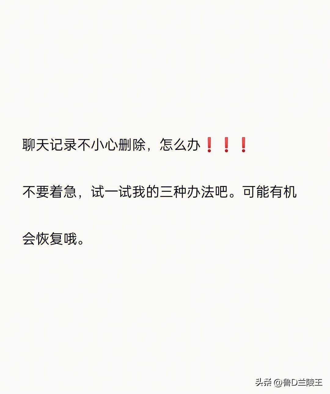 小米手机微信聊天记录误删咋恢复,微信联系人聊天记录误删如何恢复