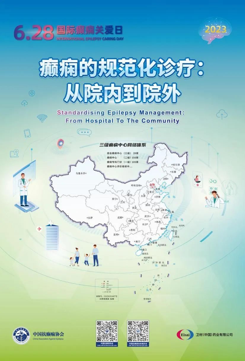癫痫的规范化诊疗从院内到院外,癫痫规范化诊断治疗与管理
