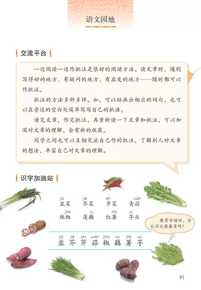 人教版小学语文（四年级上册）课本电子版暑假预习快收藏