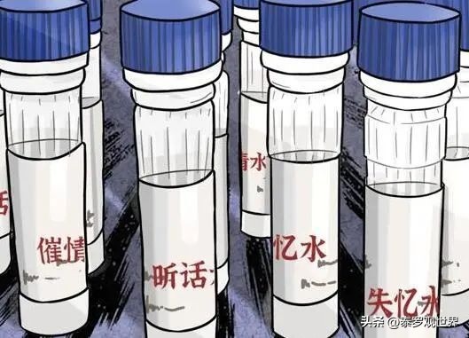 祸害女性的“*身失**快乐水”真的存在吗？“快乐水”究竟有多可怕？