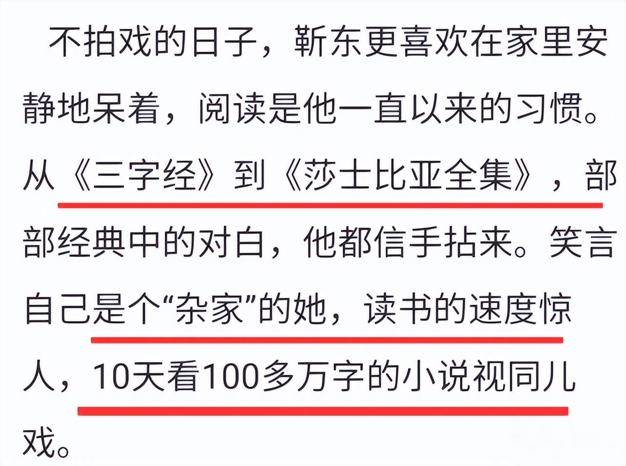 吴越评价靳东的长相,吴越和靳东差几岁