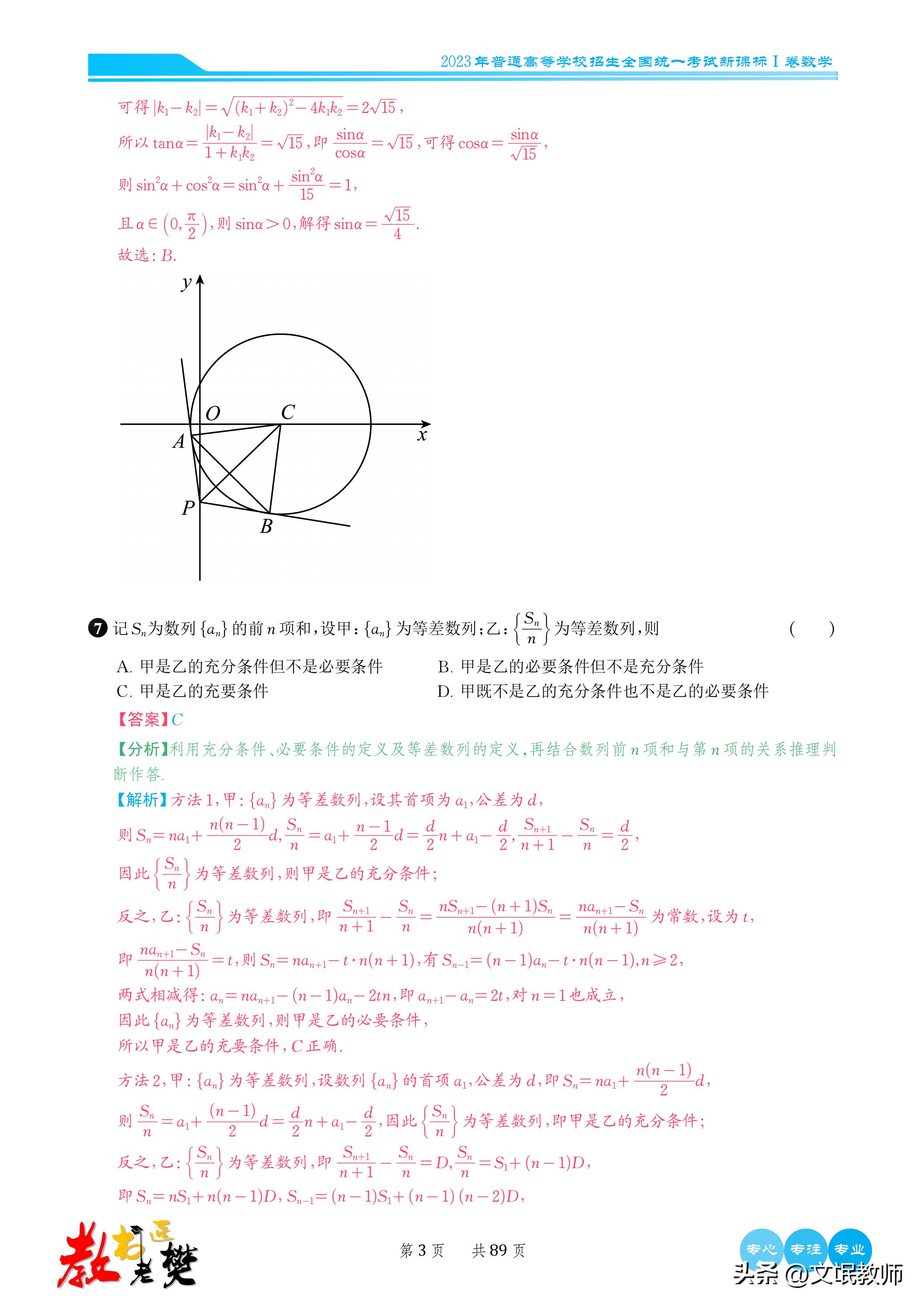 数学2023新课标二卷b卷答案,2023年高考数学卷新课标二卷