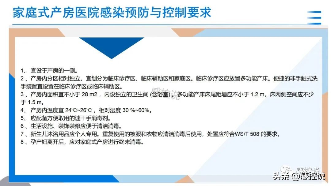 医院感染暴发控制指南ppt免费下载,医院感染诊断标准ppt图片