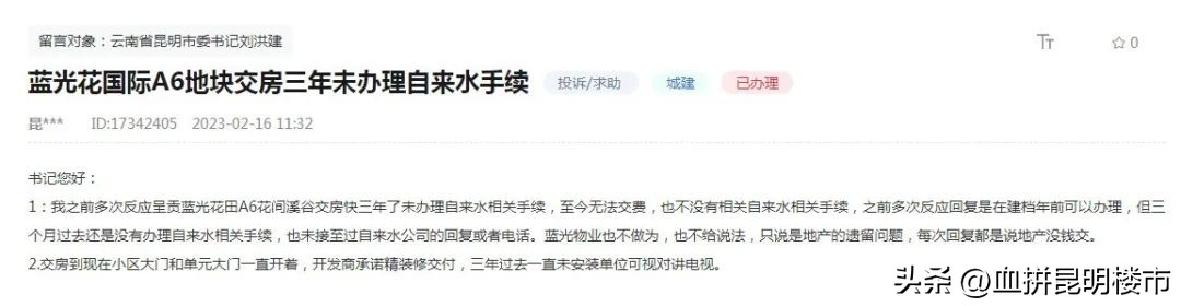 蓝光地产最新消息昆明,蓝光地产有哪些烂尾楼